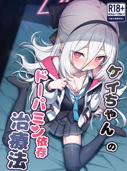 Kei-chan no Dopamine Izon Chiryouhou
