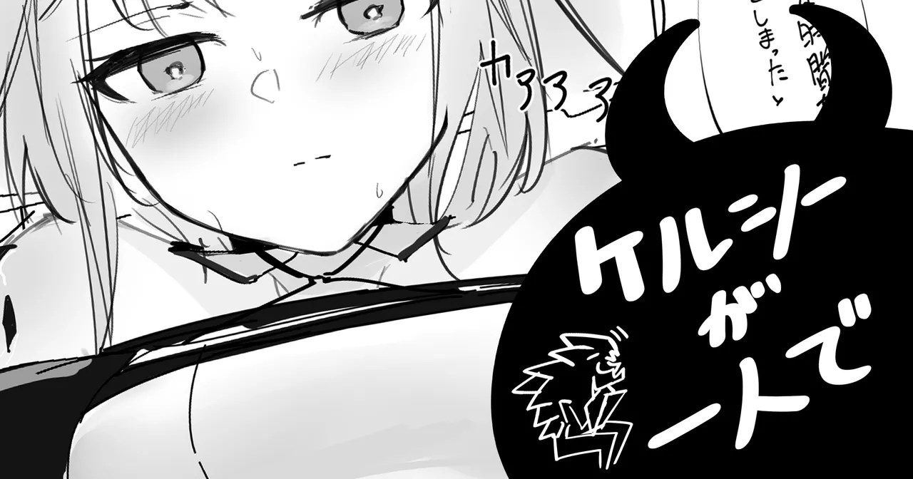 ケルシーが一人で page 1 full
