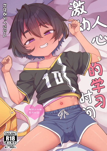 Wakuwaku Obenkyou Jikan cover