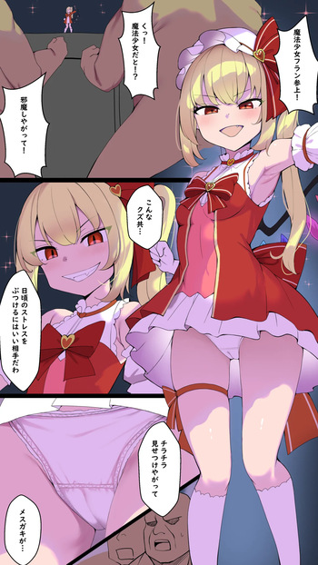 魔法〇女フラン cover