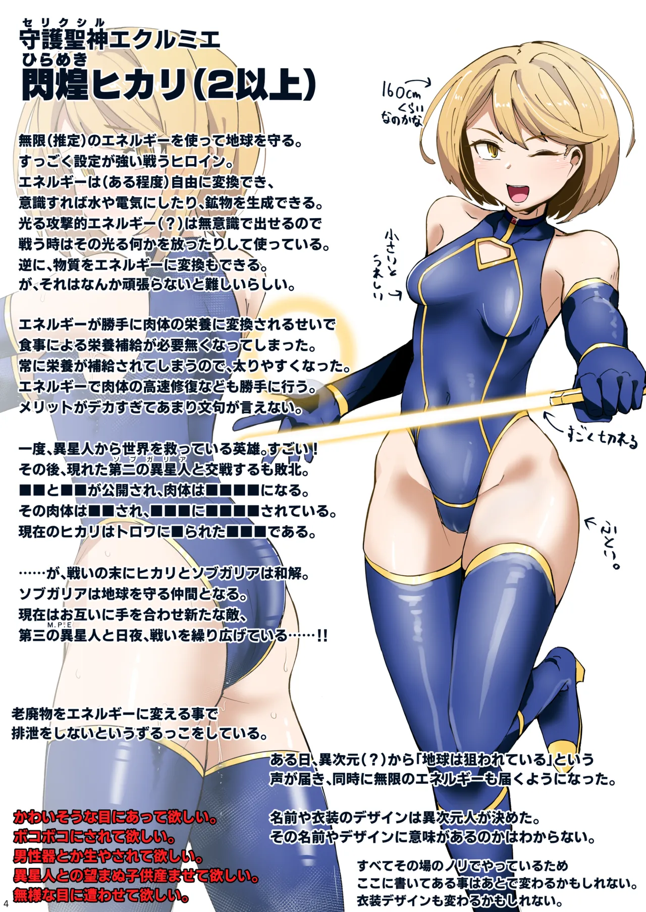 ハイボクキロク&amp;カイゾウキロク+ page 4 full