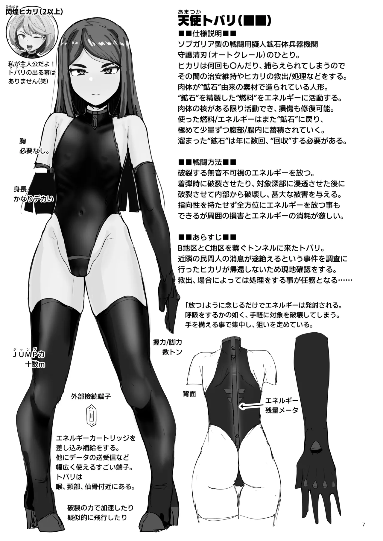 ハイボクキロク&amp;カイゾウキロク+ page 7 full