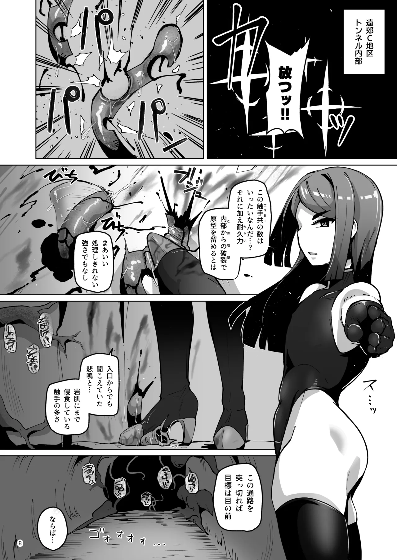 ハイボクキロク&amp;カイゾウキロク+ page 8 full