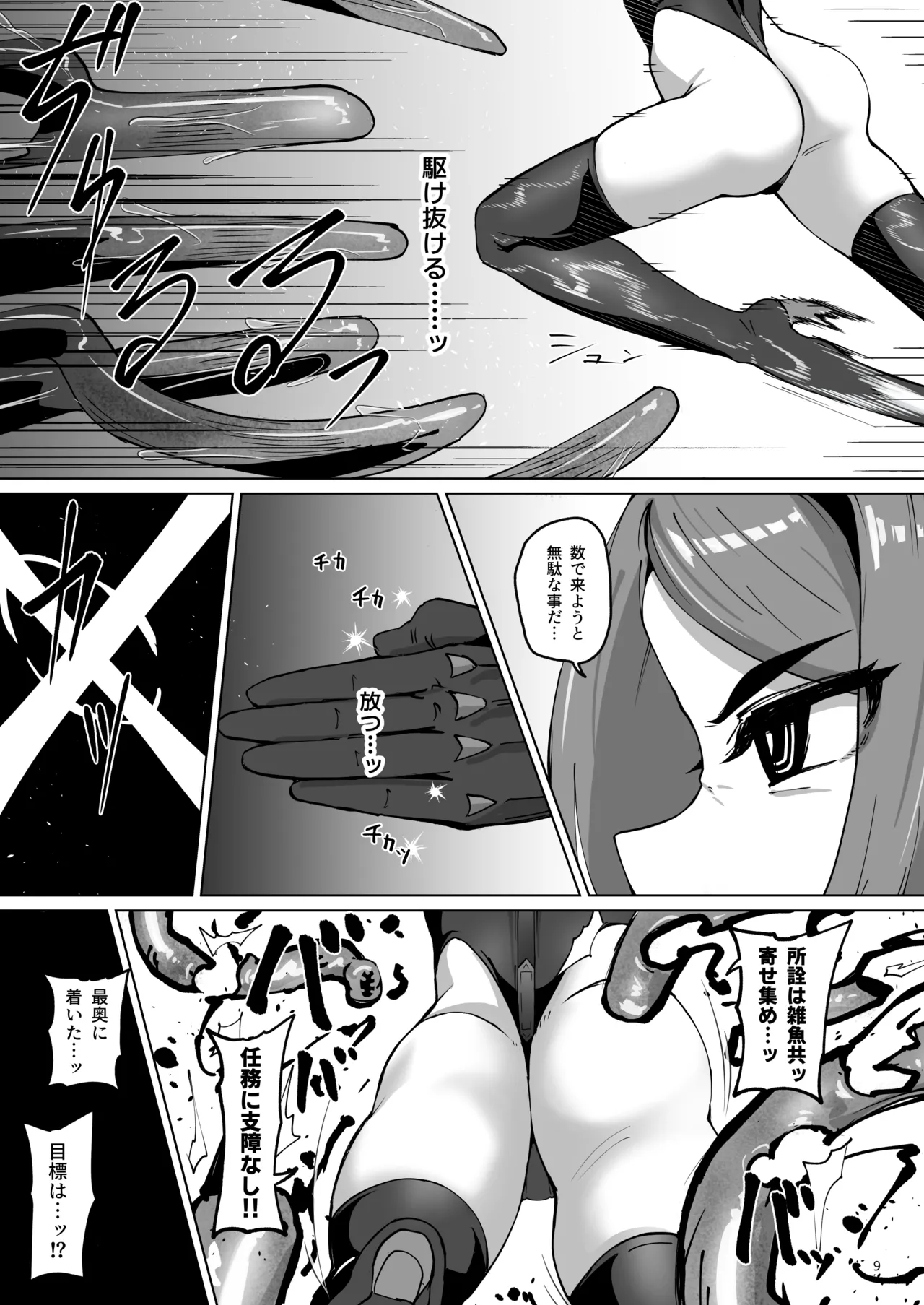 ハイボクキロク&amp;カイゾウキロク+ page 9 full
