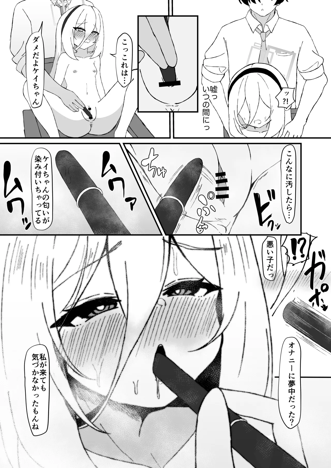 ケイちゃんっ我慢しなくてもいいんだよっ page 7 full
