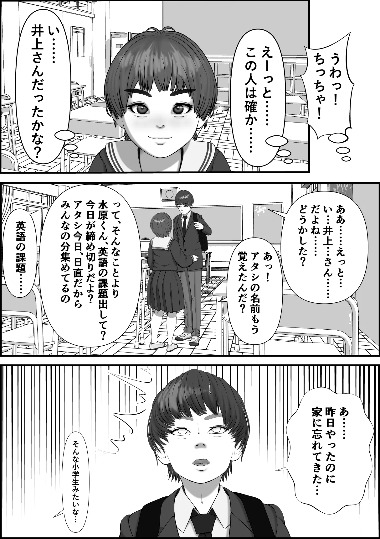 ボーイッシュな女の子の話。そんな彼女に恋した話。そんな彼女がビッチだった話。 page 8 full