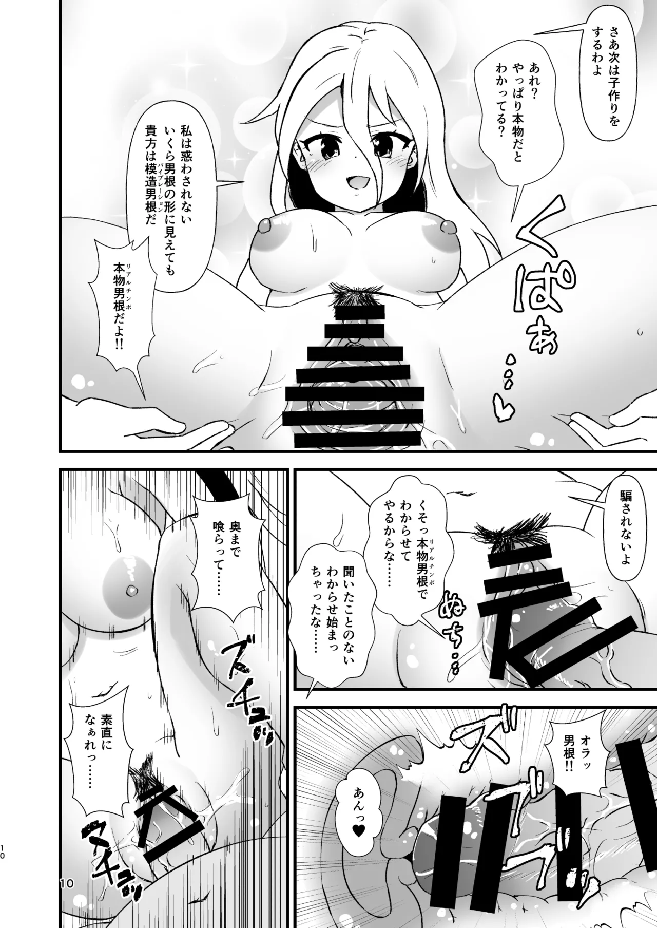Gensoukyou Ero Nouryokuka Ihen 29 Michi no Ue no Chijo page 10 full