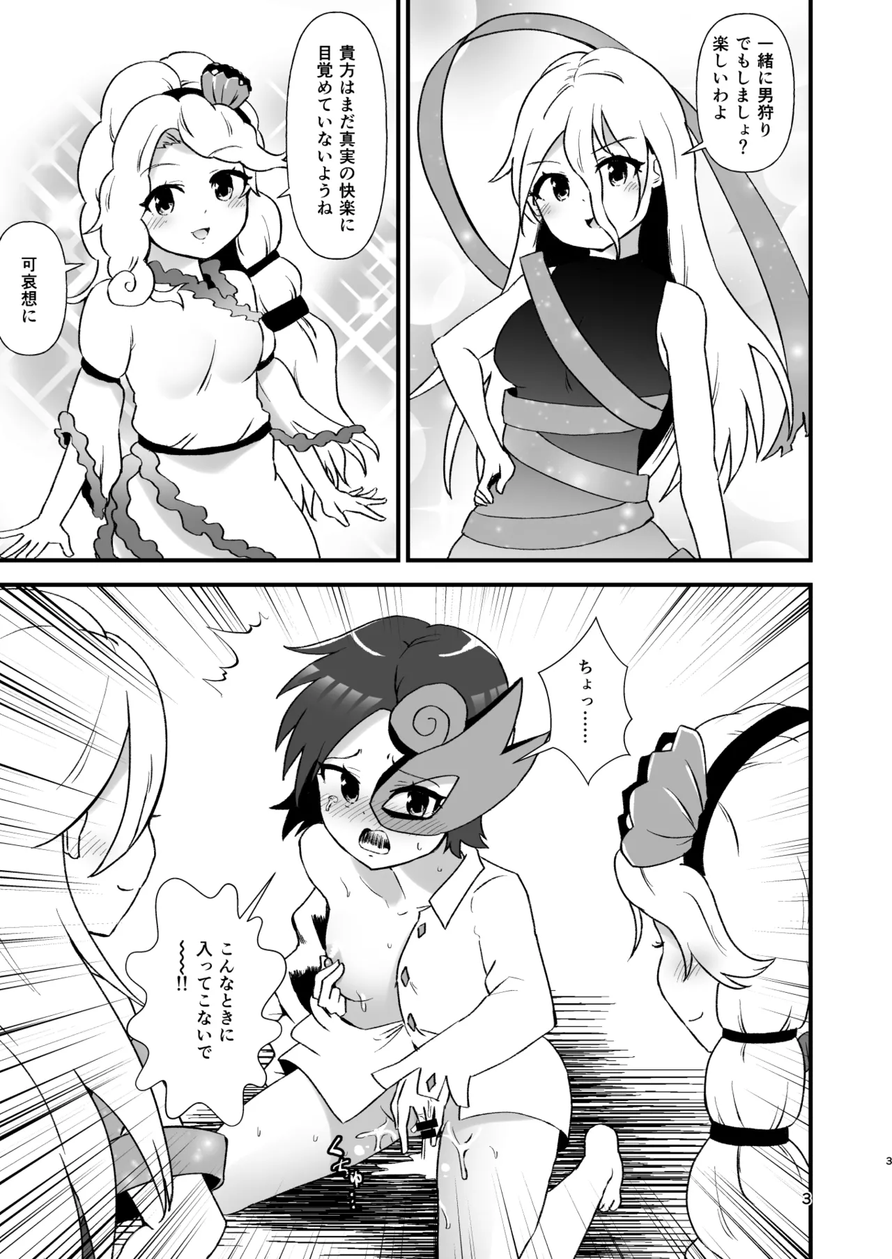 Gensoukyou Ero Nouryokuka Ihen 29 Michi no Ue no Chijo page 3 full