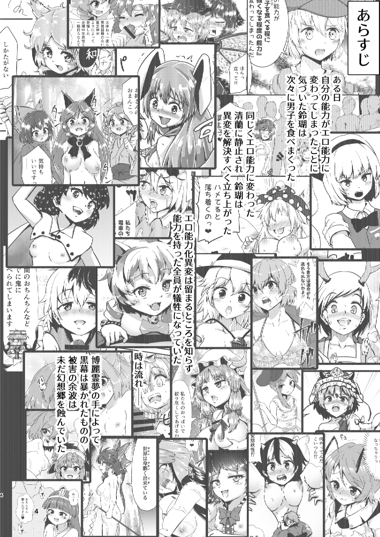 Gensoukyou Ero Nouryokuka Ihen 29 Michi no Ue no Chijo page 4 full