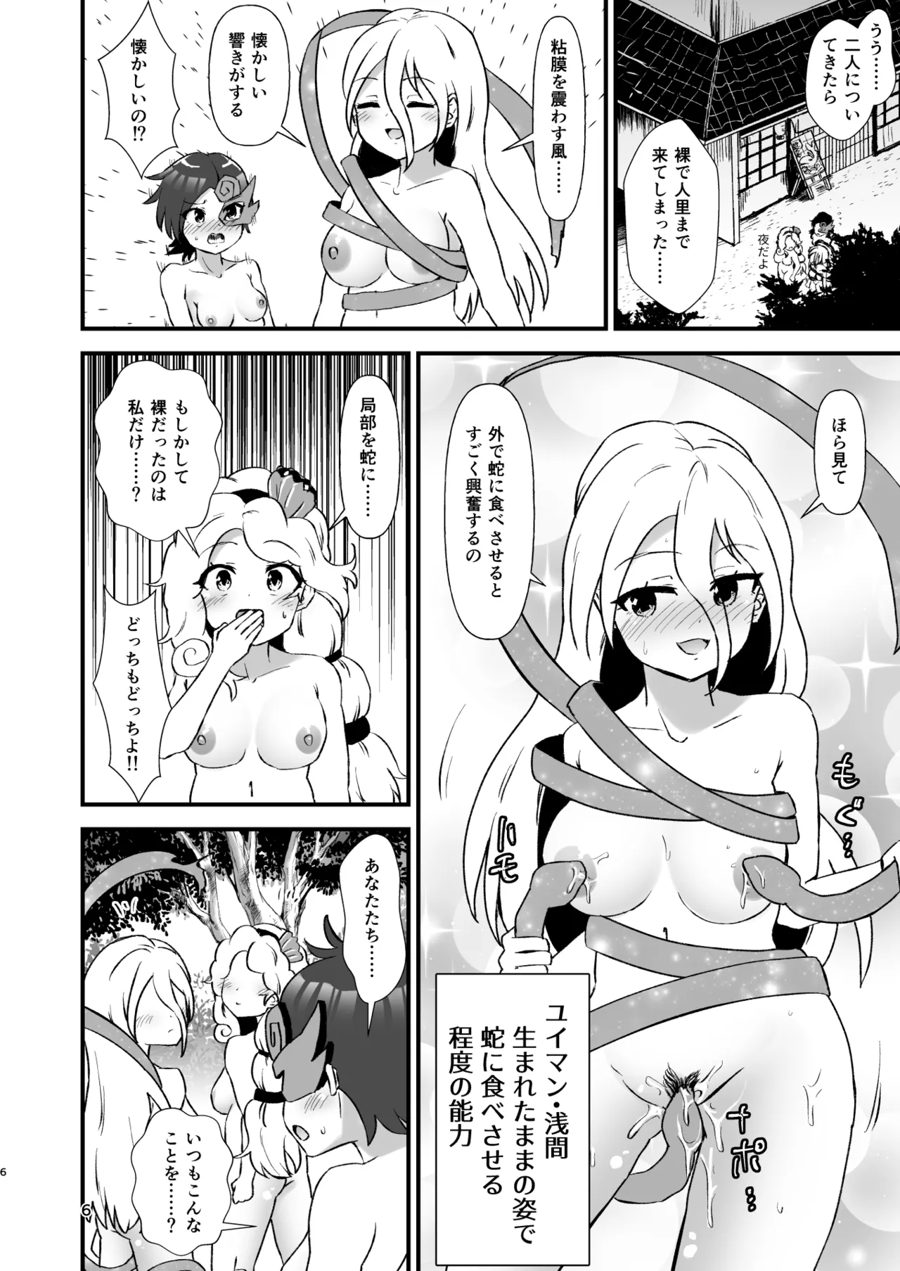 Gensoukyou Ero Nouryokuka Ihen 29 Michi no Ue no Chijo page 6 full