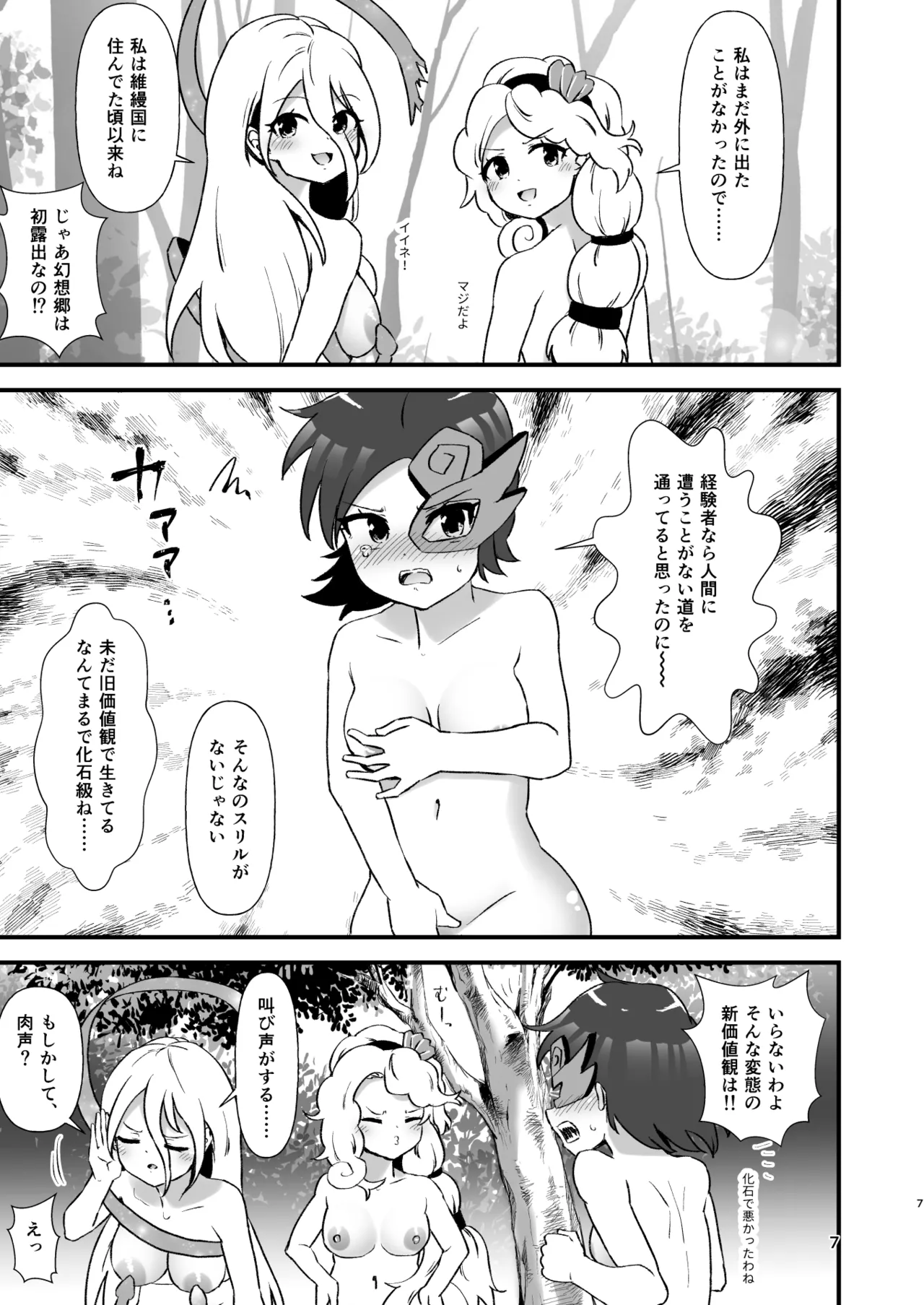 Gensoukyou Ero Nouryokuka Ihen 29 Michi no Ue no Chijo page 7 full