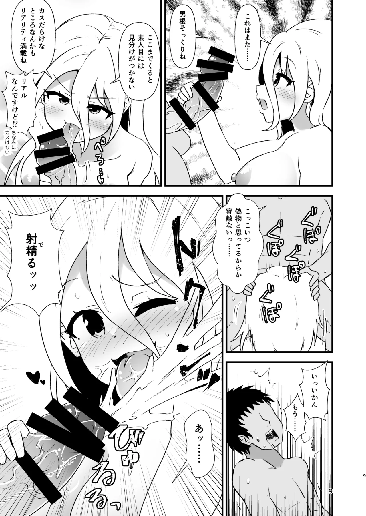 Gensoukyou Ero Nouryokuka Ihen 29 Michi no Ue no Chijo page 9 full