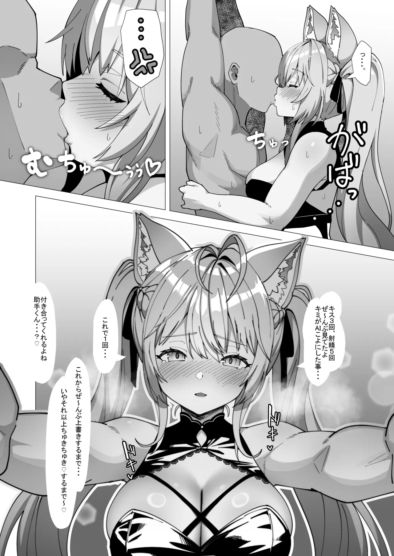 Kimi Boku Clone Pair page 7 full