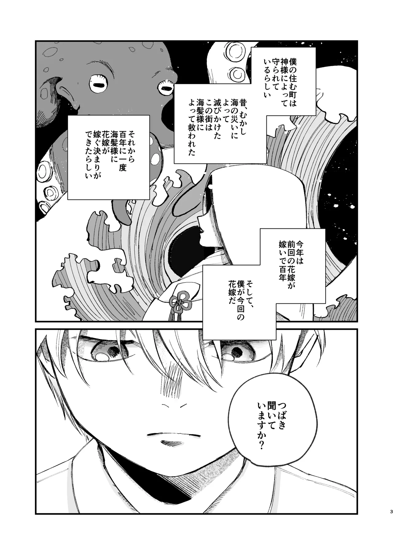 たび 神様に嫁いだら ~発情期の濃密交尾で即堕ち~ page 3 full