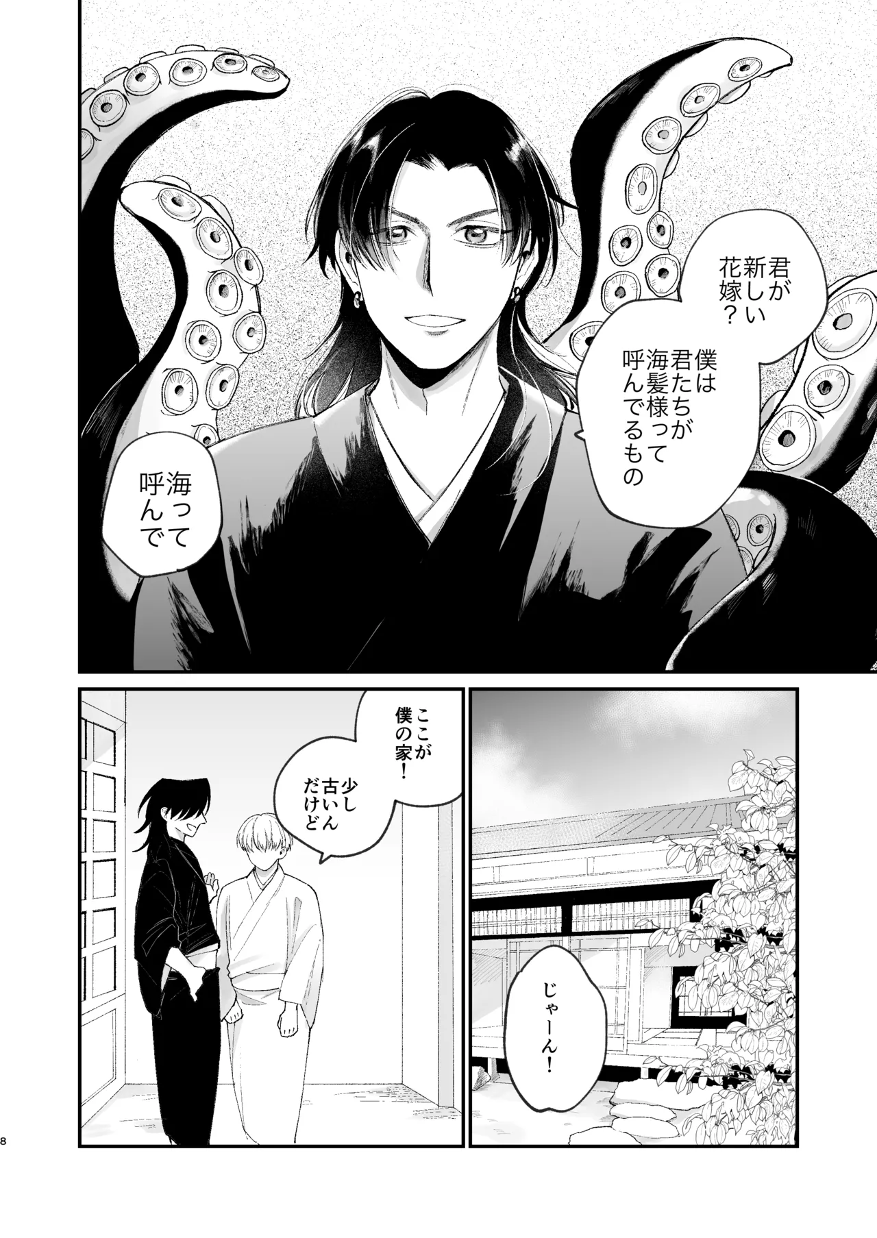 たび 神様に嫁いだら ~発情期の濃密交尾で即堕ち~ page 8 full