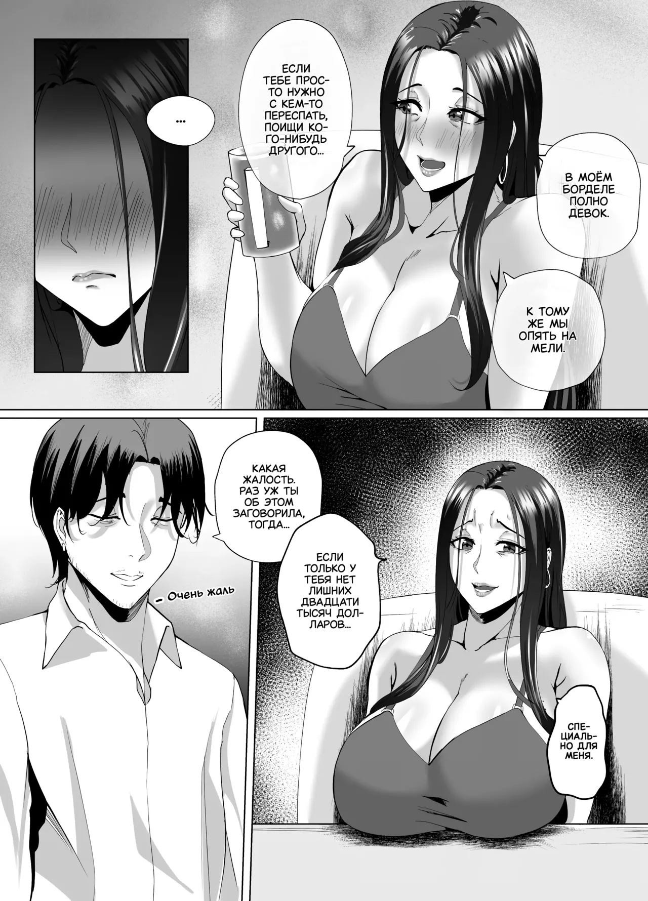 Night with Milf + Special EP | Ночь с милфой + Экстра page 6 full