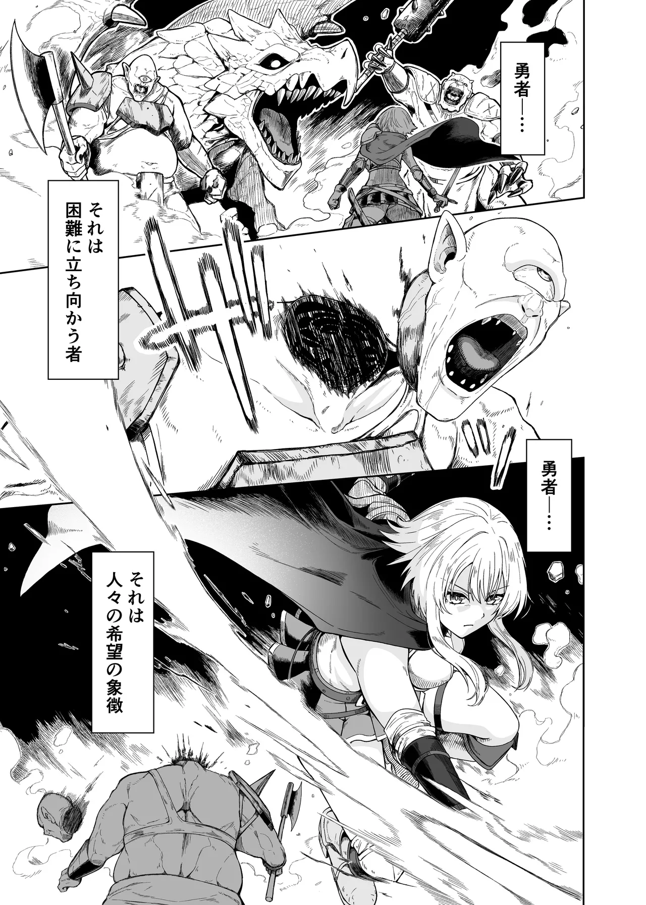 The female hero is completely unaware that she was utterly defeated by the Demon King! page 3 full