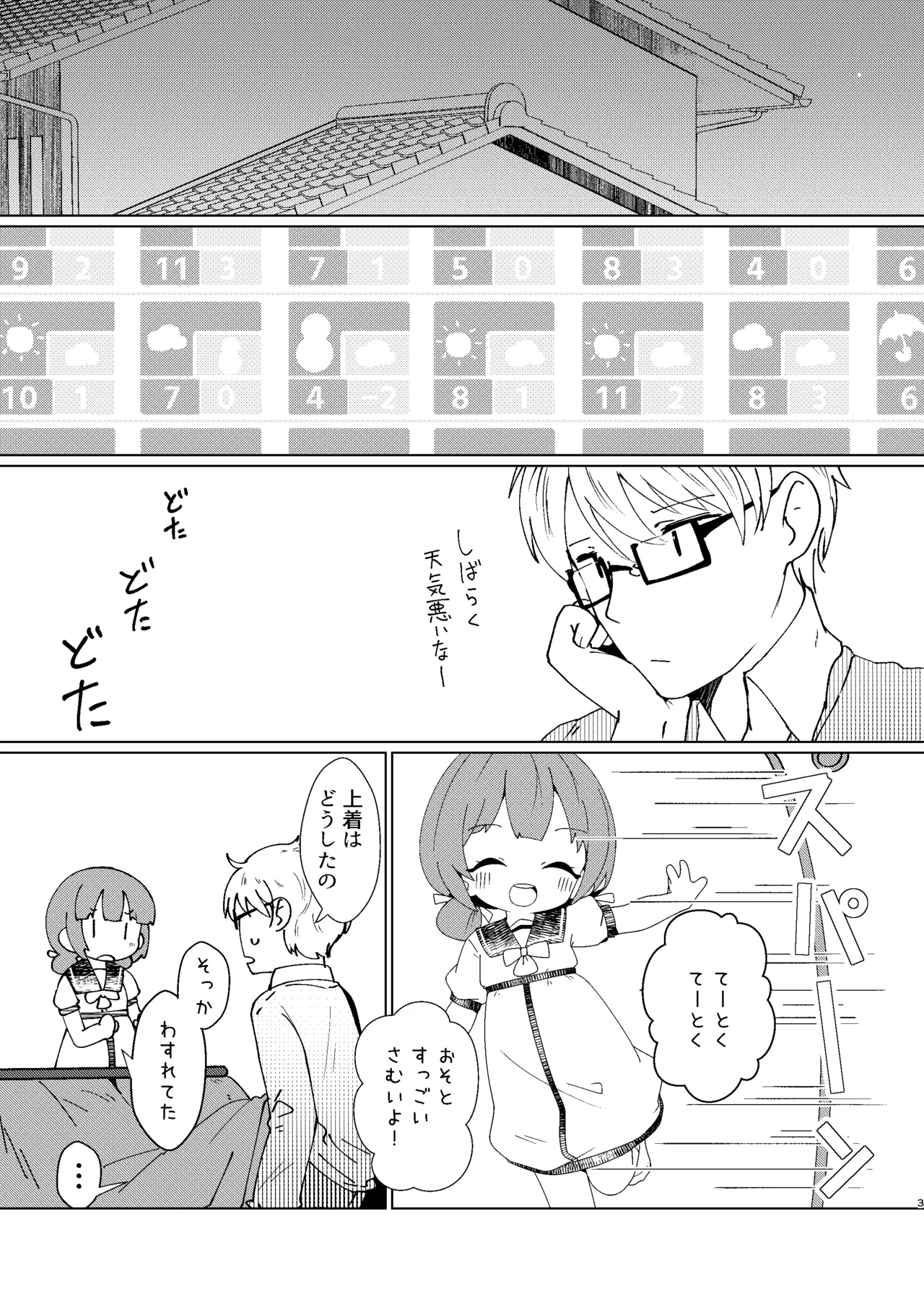 Yochi Yochi Yotsu-chan Kotatsu Hen page 3 full