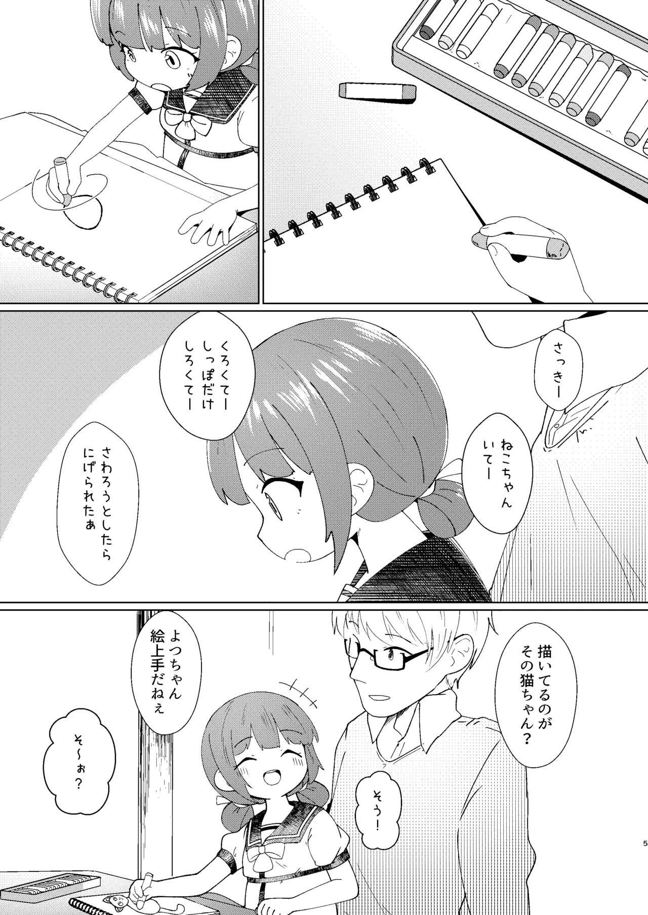 Yochi Yochi Yotsu-chan Kotatsu Hen page 5 full