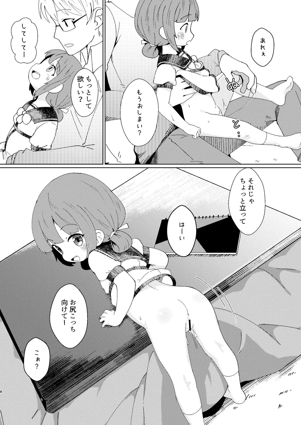 Yochi Yochi Yotsu-chan Kotatsu Hen page 8 full