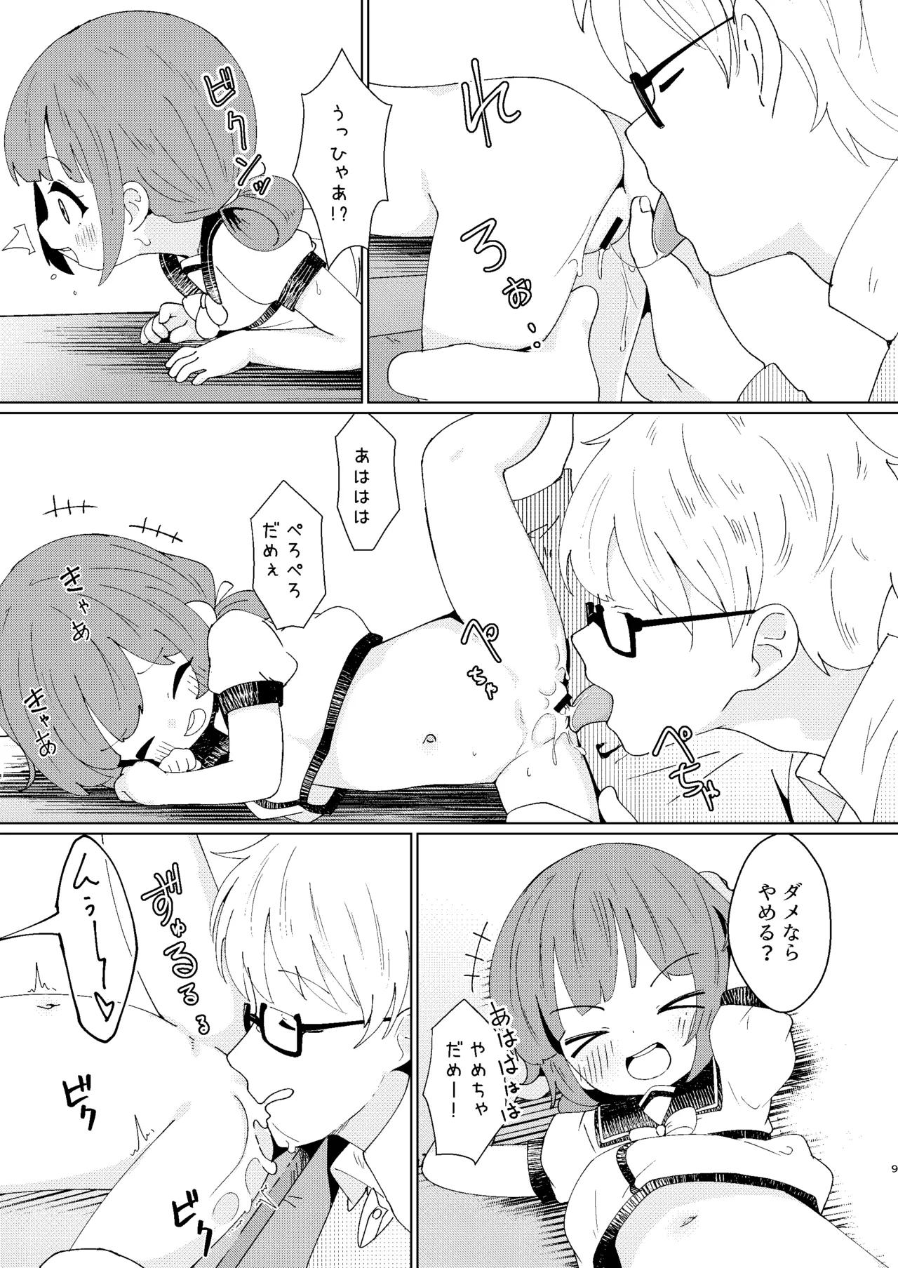 Yochi Yochi Yotsu-chan Kotatsu Hen page 9 full