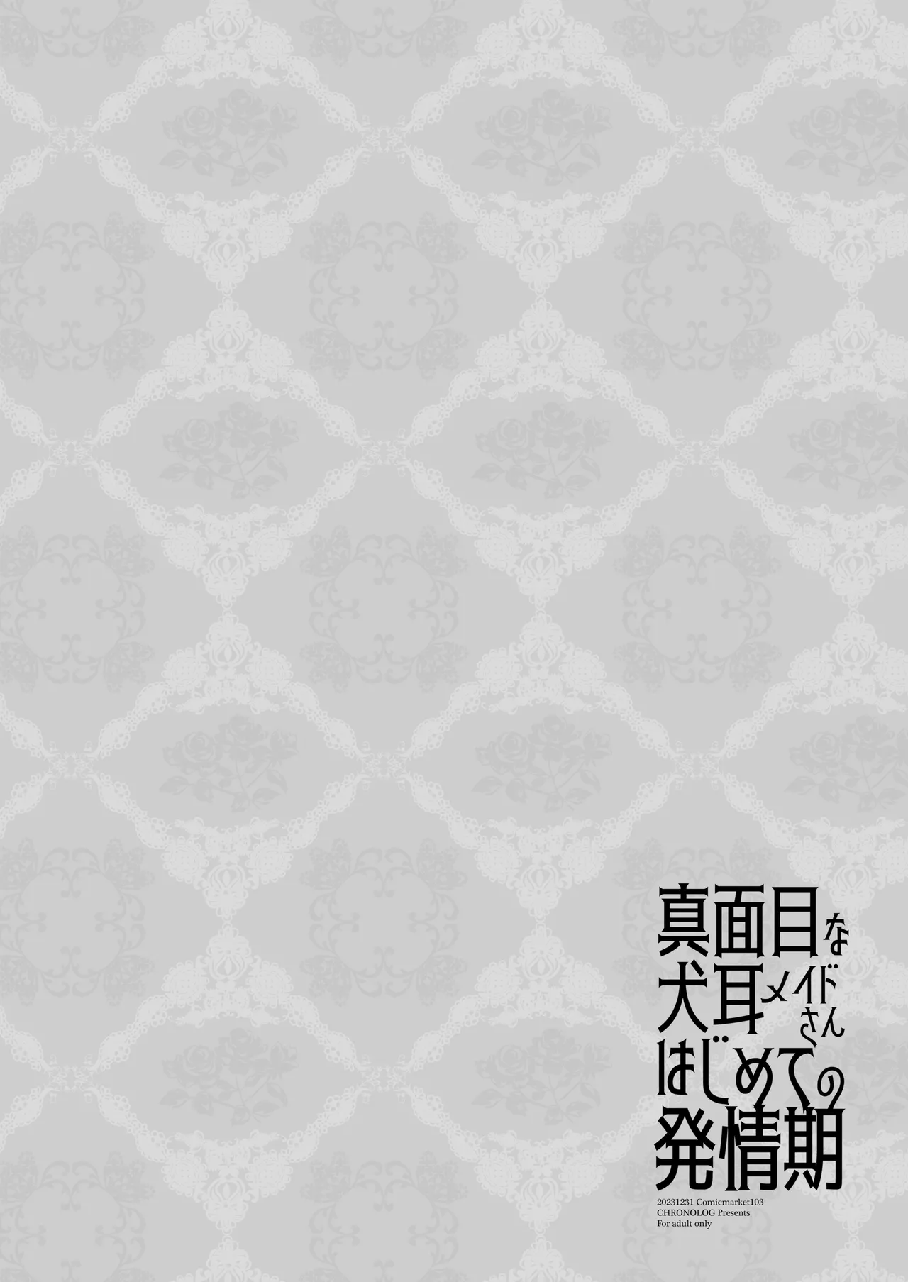 Majimena inu mimi meido-san hajimete no hatsujō-ki page 2 full