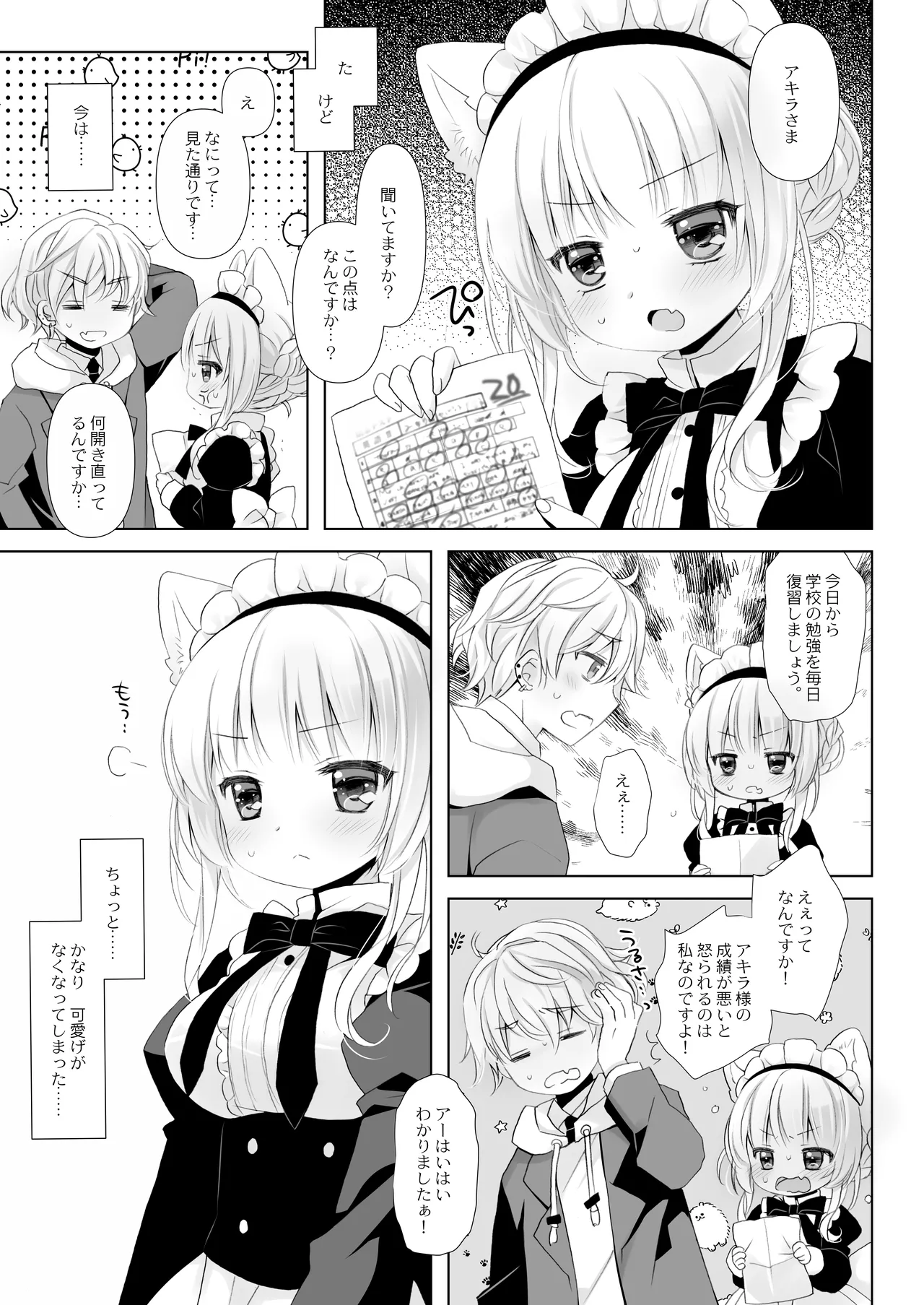 Majimena inu mimi meido-san hajimete no hatsujō-ki page 5 full