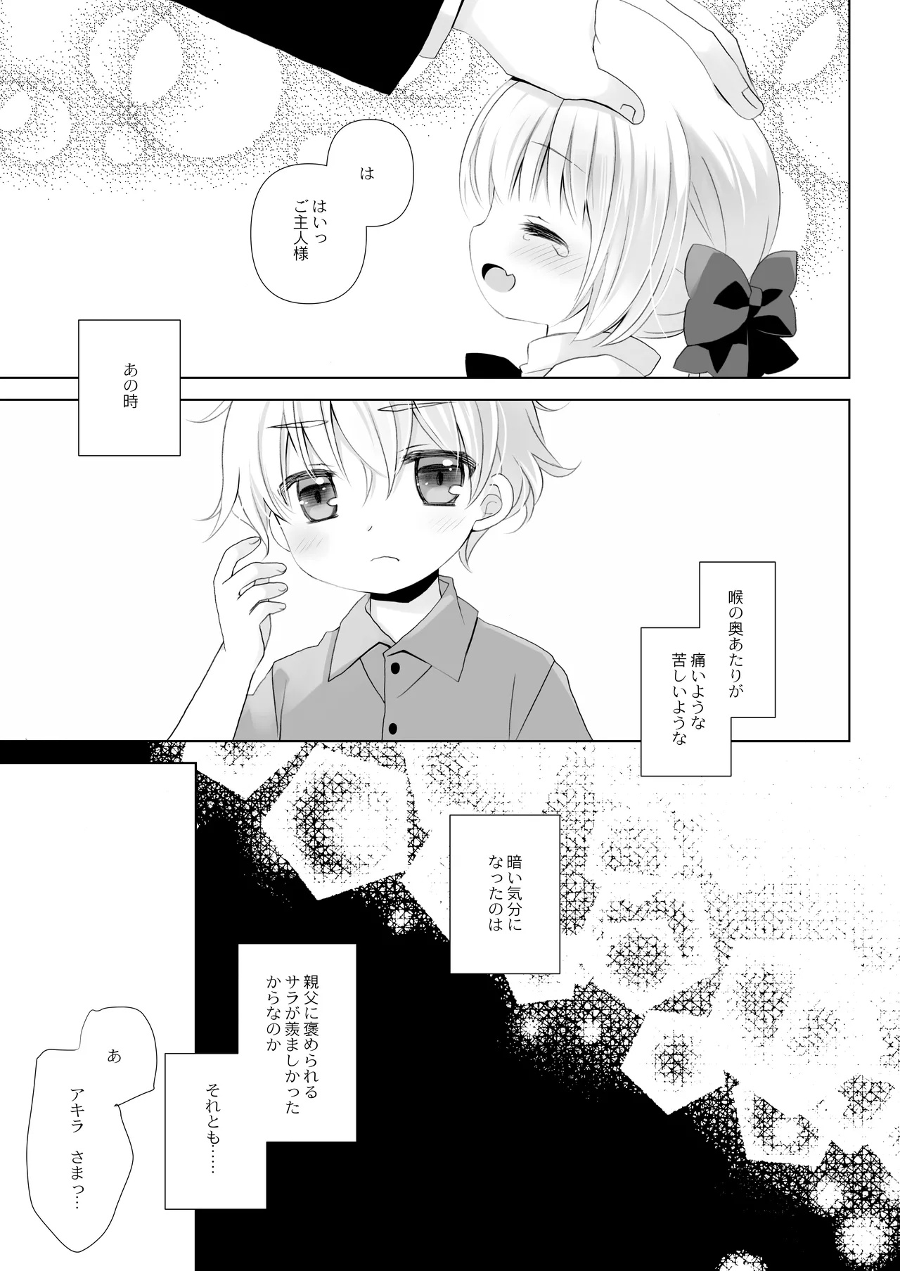 Majimena inu mimi meido-san hajimete no hatsujō-ki page 7 full