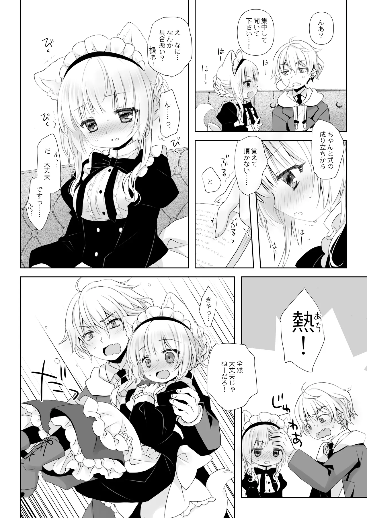 Majimena inu mimi meido-san hajimete no hatsujō-ki page 8 full