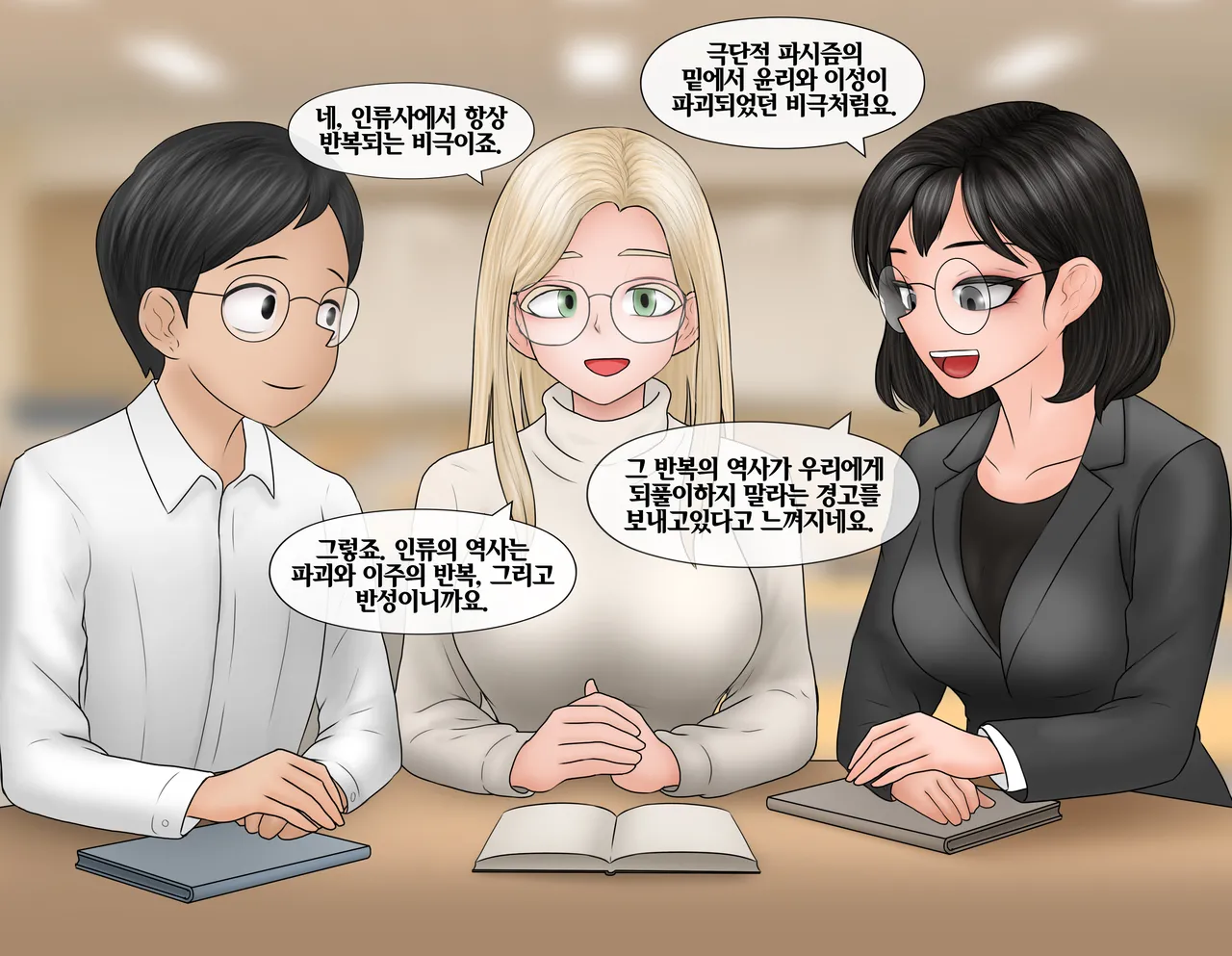 지성의 정복 The conquest of reason page 3 full