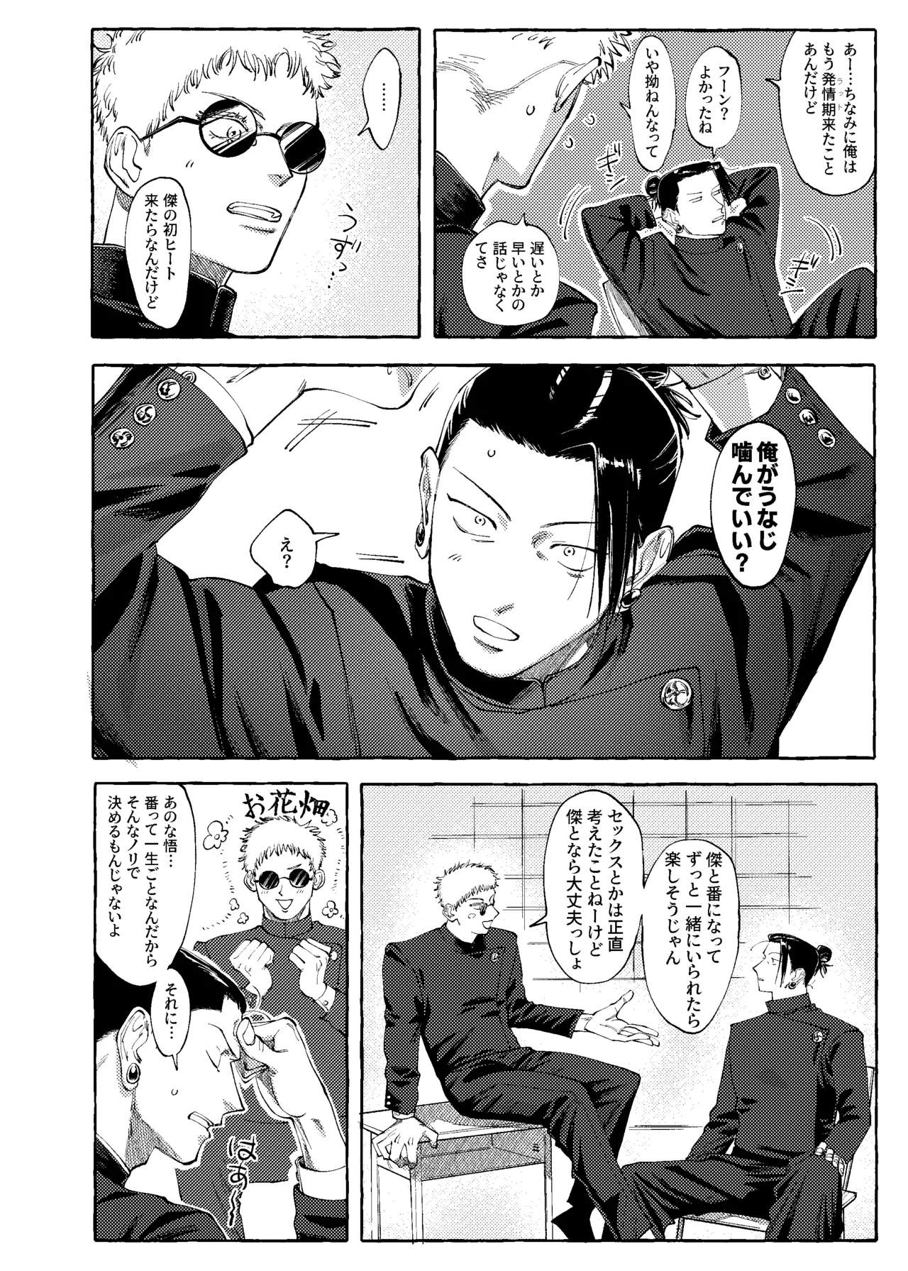 Not yet bloom - Jujutsu Kaisen dj page 3 full