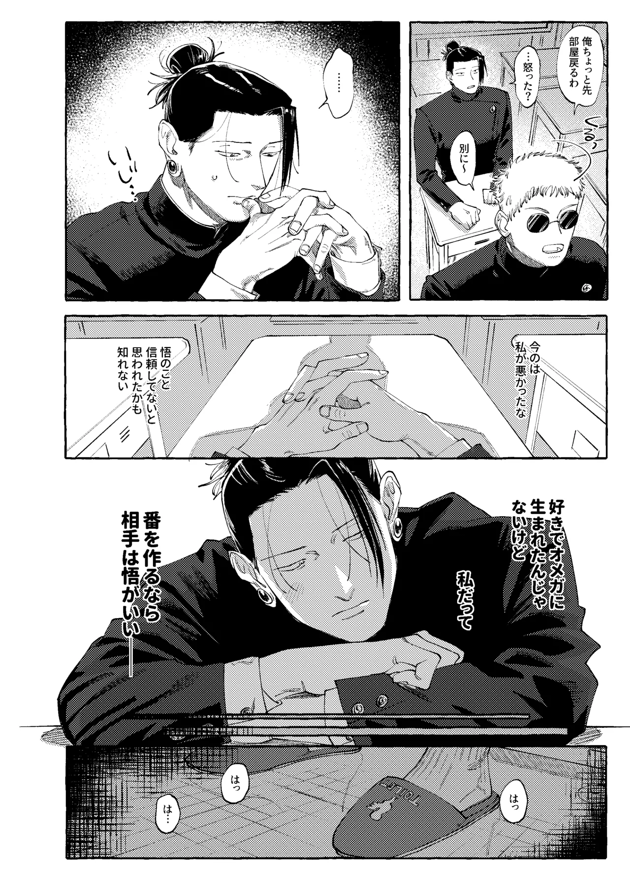 Not yet bloom - Jujutsu Kaisen dj page 5 full