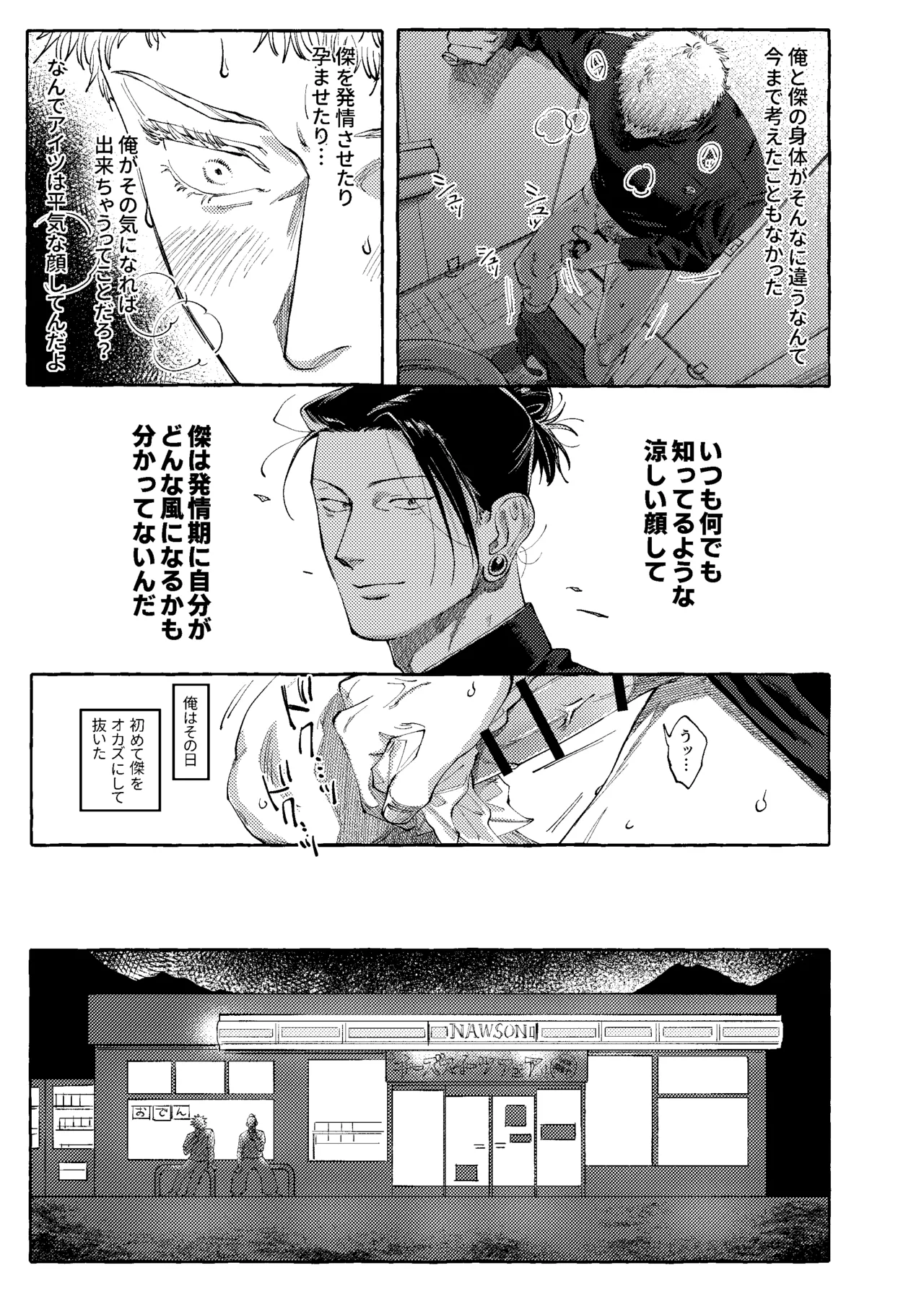 Not yet bloom - Jujutsu Kaisen dj page 6 full