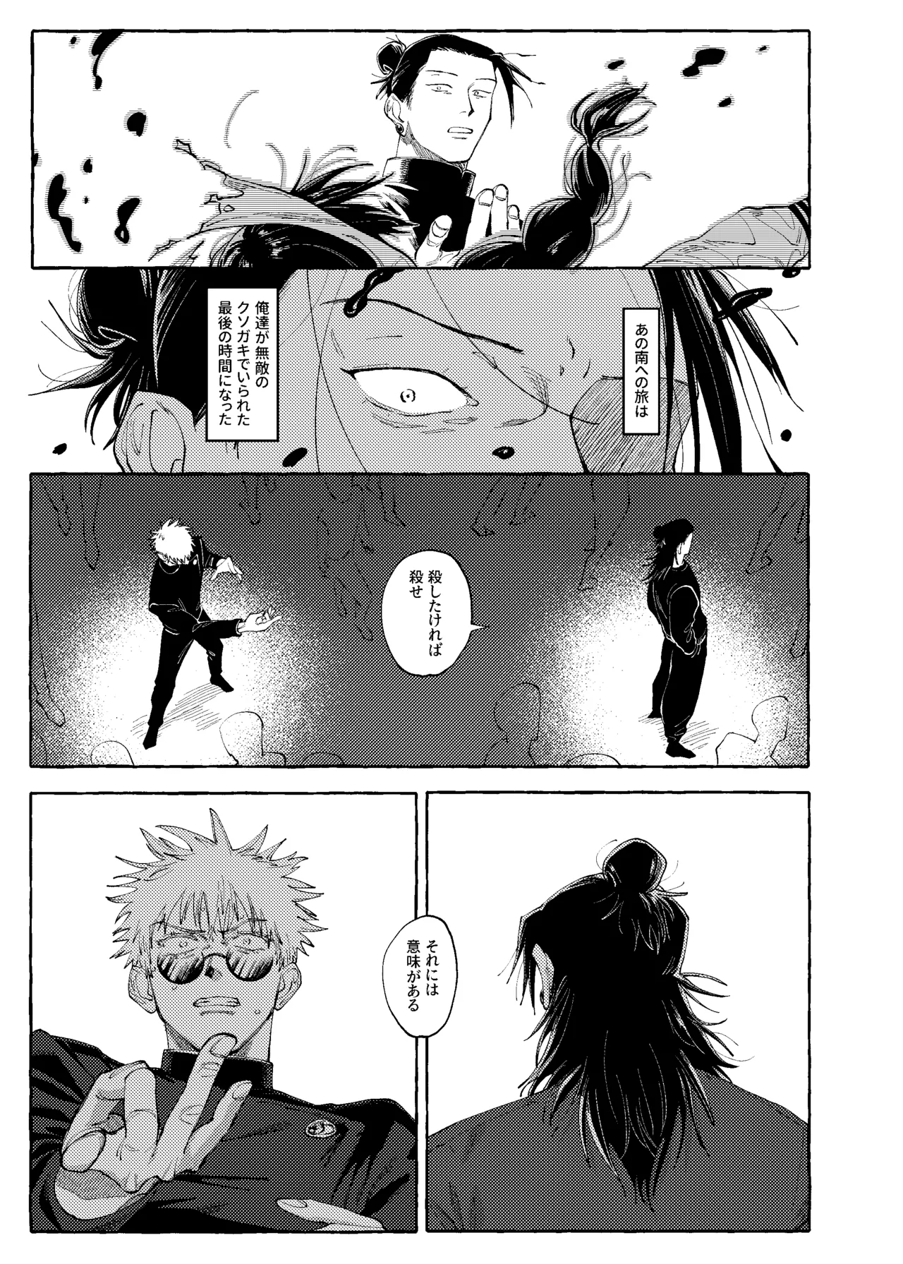 Not yet bloom - Jujutsu Kaisen dj page 8 full