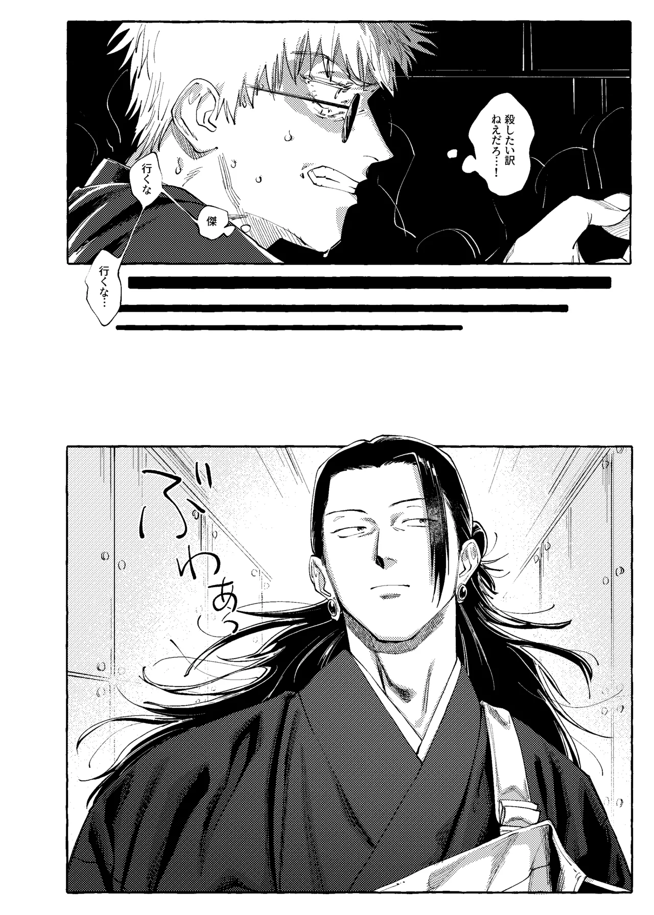 Not yet bloom - Jujutsu Kaisen dj page 9 full