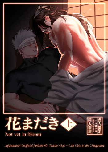 Not yet bloom - Jujutsu Kaisen dj cover