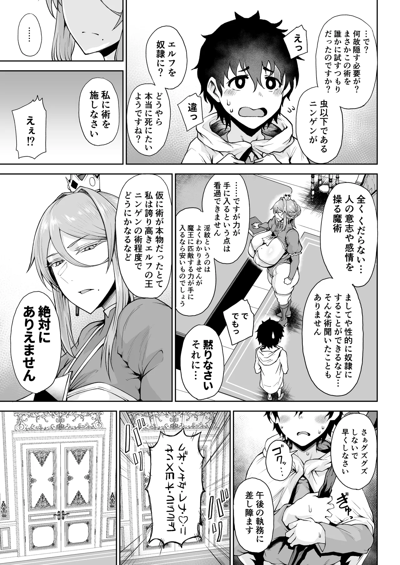 Ouken Sandatsu - Royal Power Usurpation❤ ~Ochinpo Ippon de Oukoku Houkai Oukyuu wa Chinpo no Yuenchi❤~ page 6 full