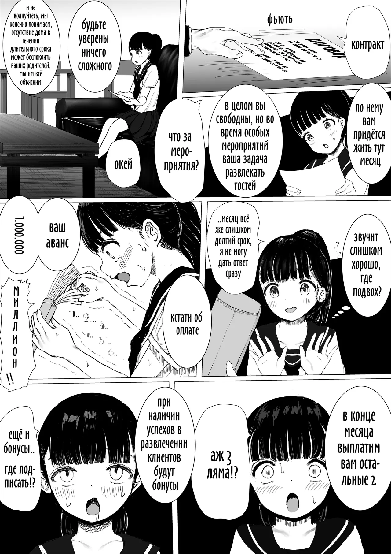 Месяц в хате с хуями челендж 1 / JC Chinpo-beya Ikkagetsu Seikatsu Challenge! page 8 full
