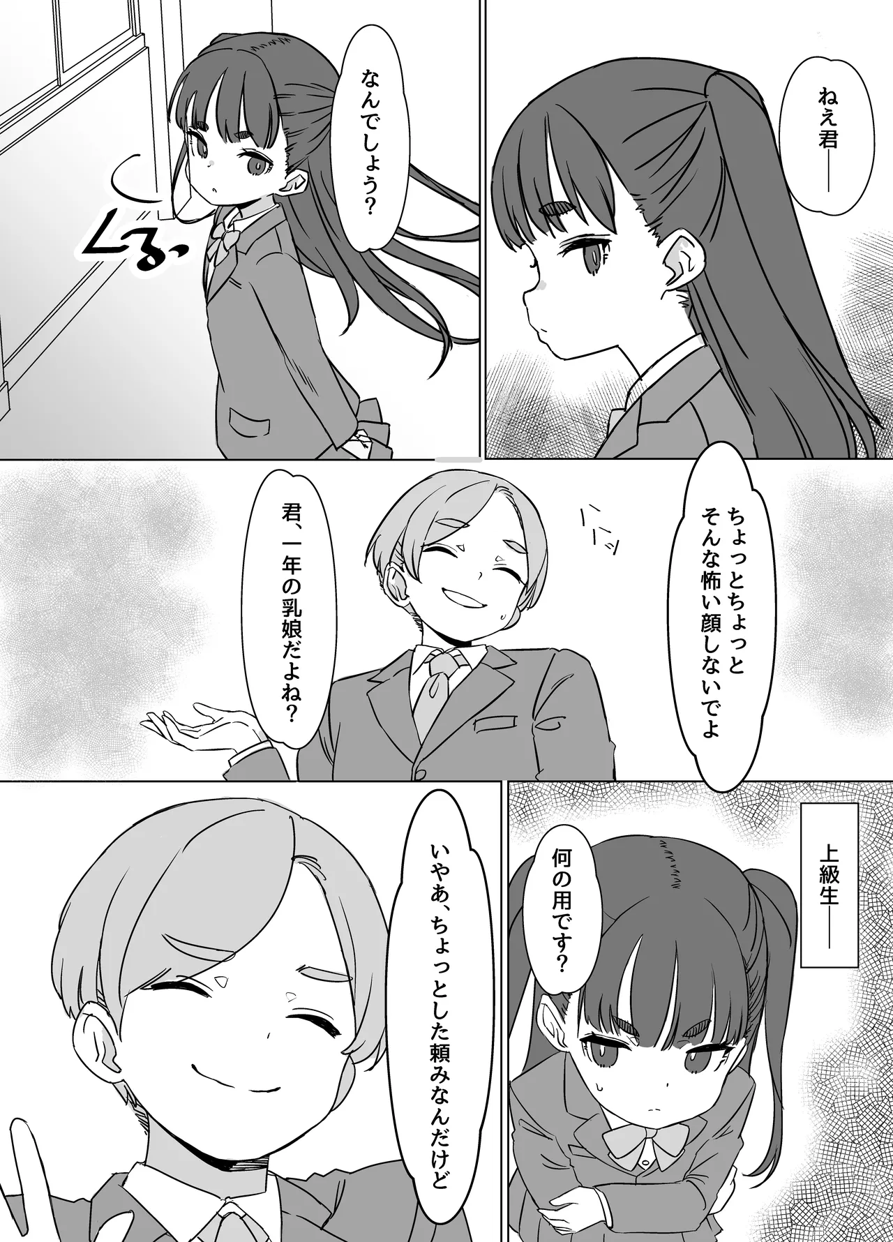 Hinnyuu Milk Server 2 page 3 full
