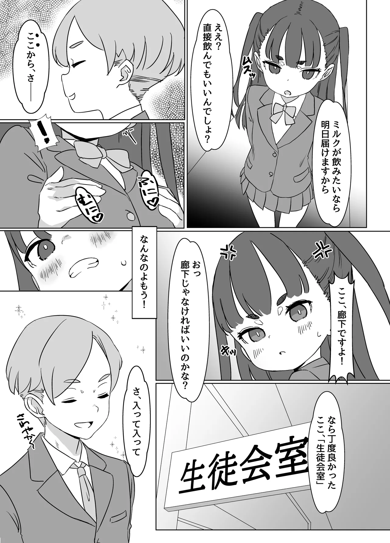 Hinnyuu Milk Server 2 page 6 full