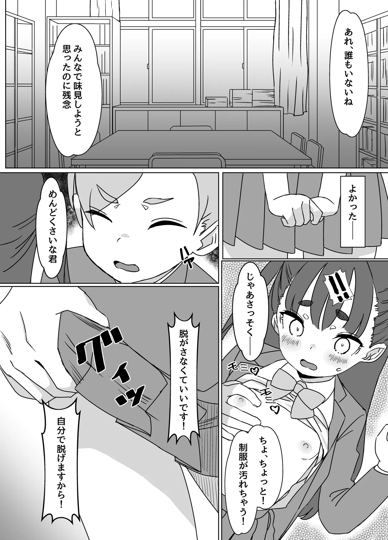 Hinnyuu Milk Server 2 page 7 full