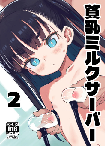 Hinnyuu Milk Server 2 cover
