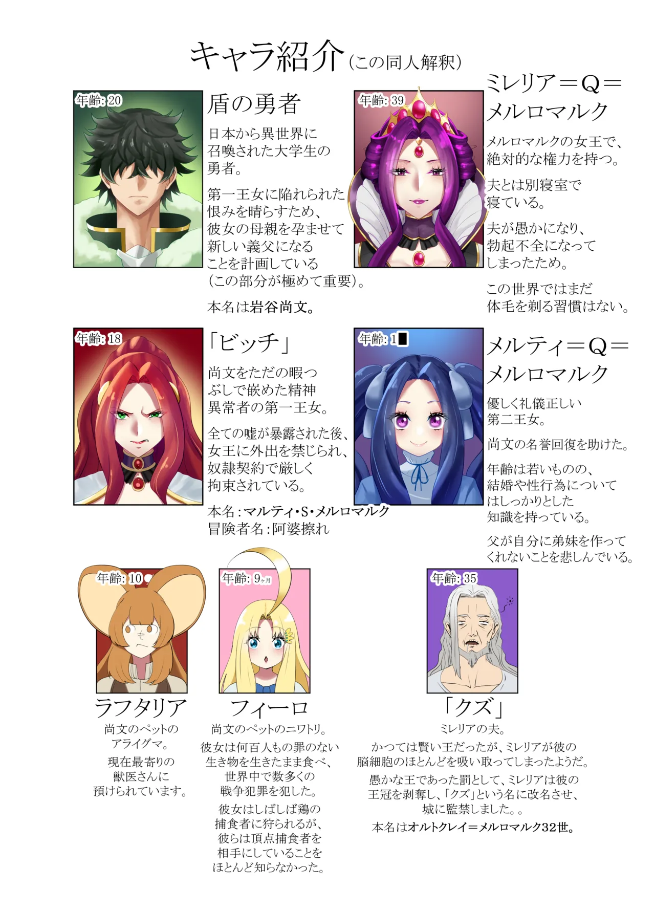 盾の勇〇の勃ち挙がり page 2 full