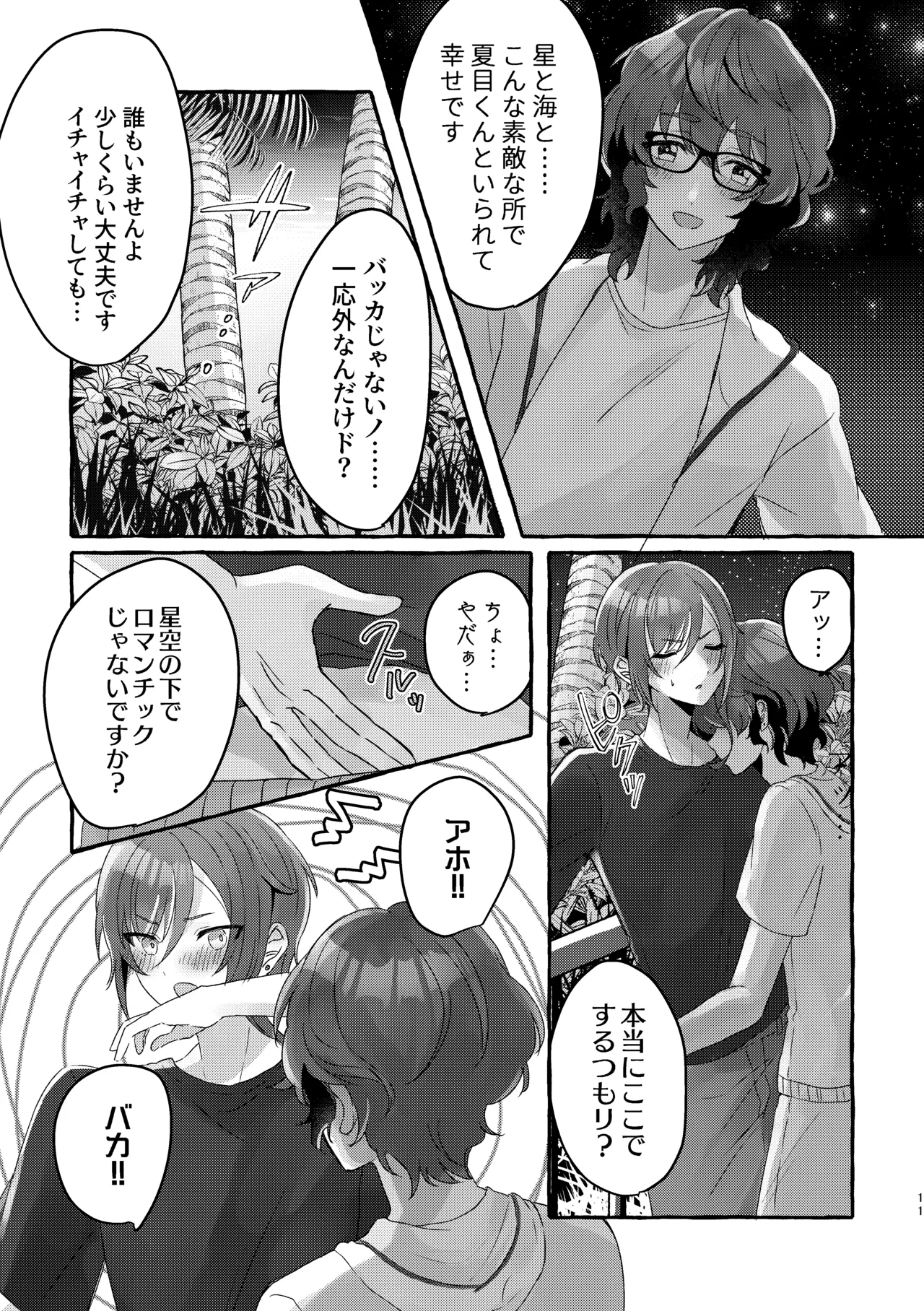 イン・サマー page 10 full