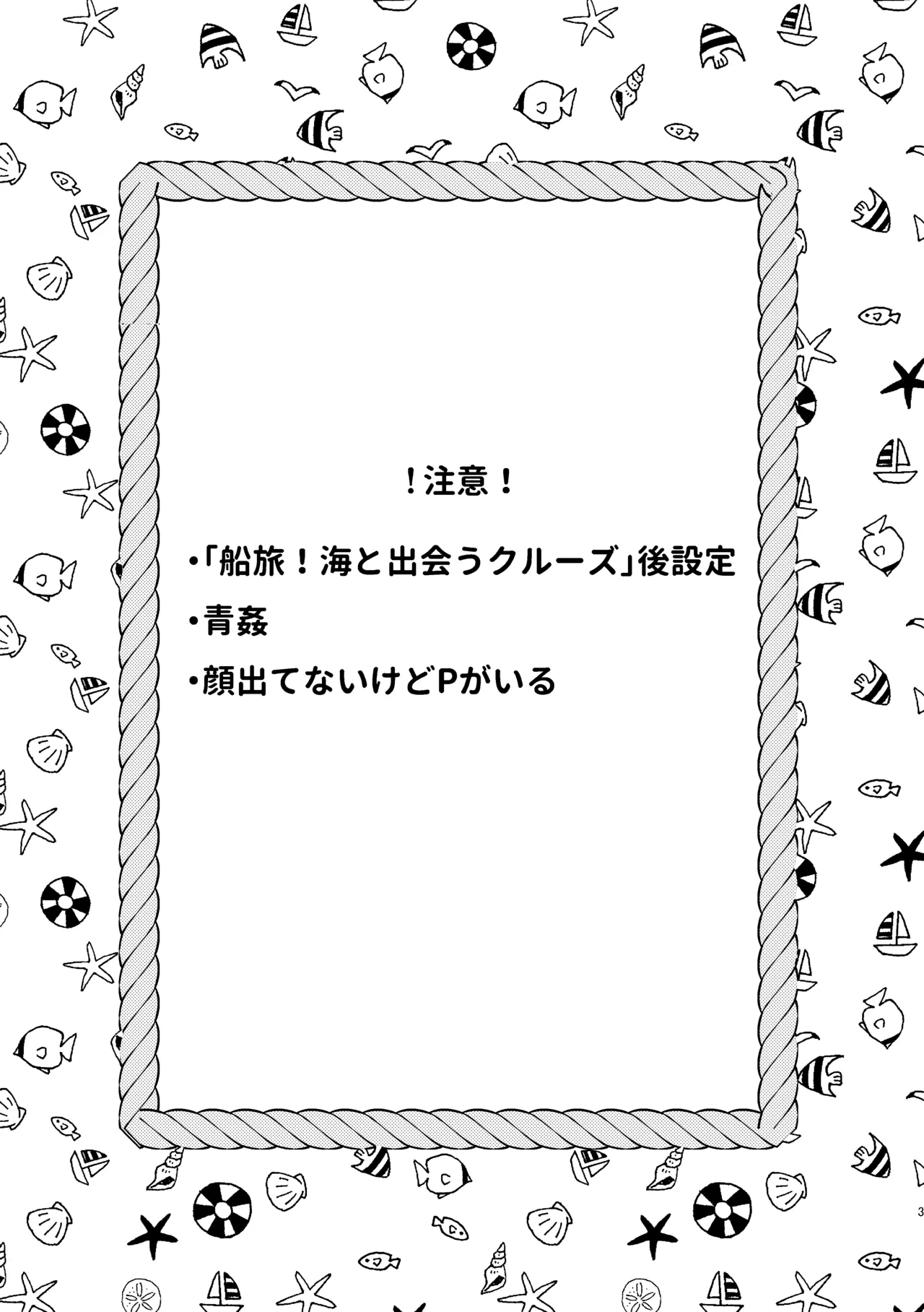 イン・サマー page 2 full