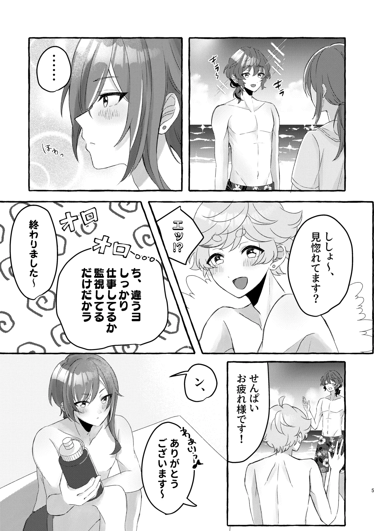 イン・サマー page 4 full