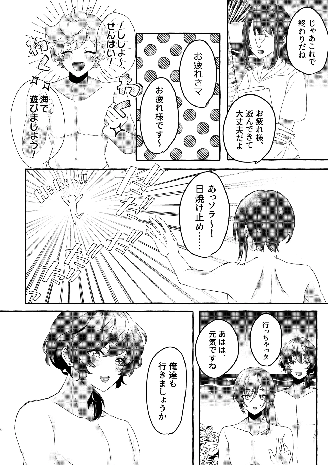 イン・サマー page 5 full