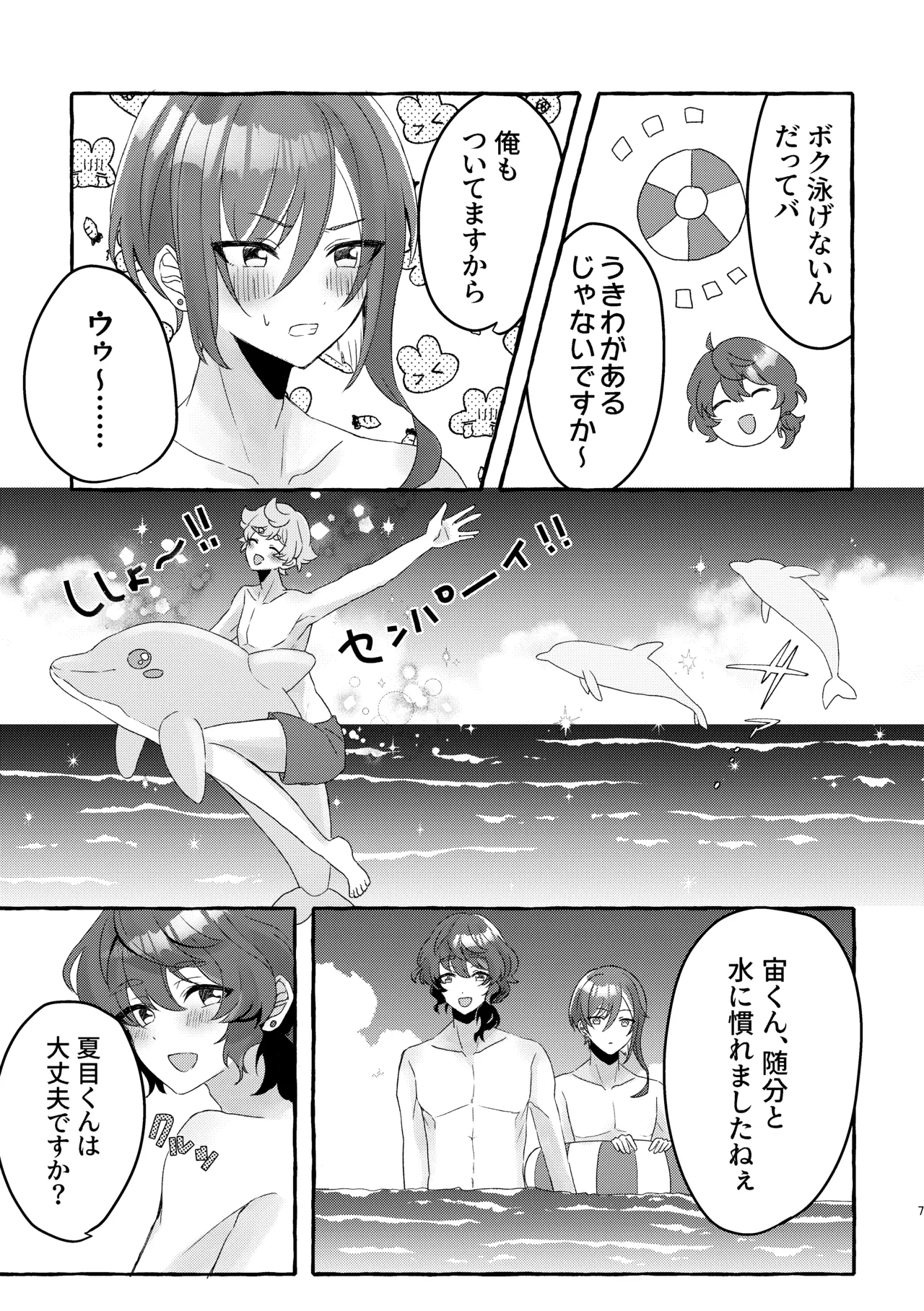 イン・サマー page 6 full