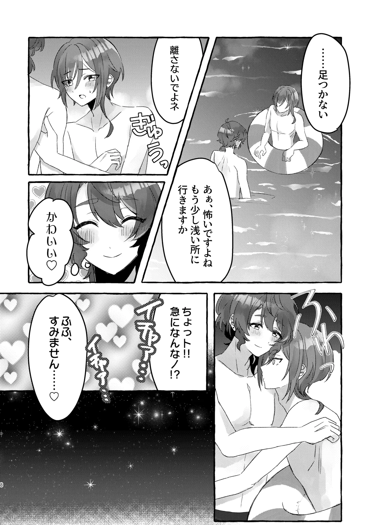イン・サマー page 7 full