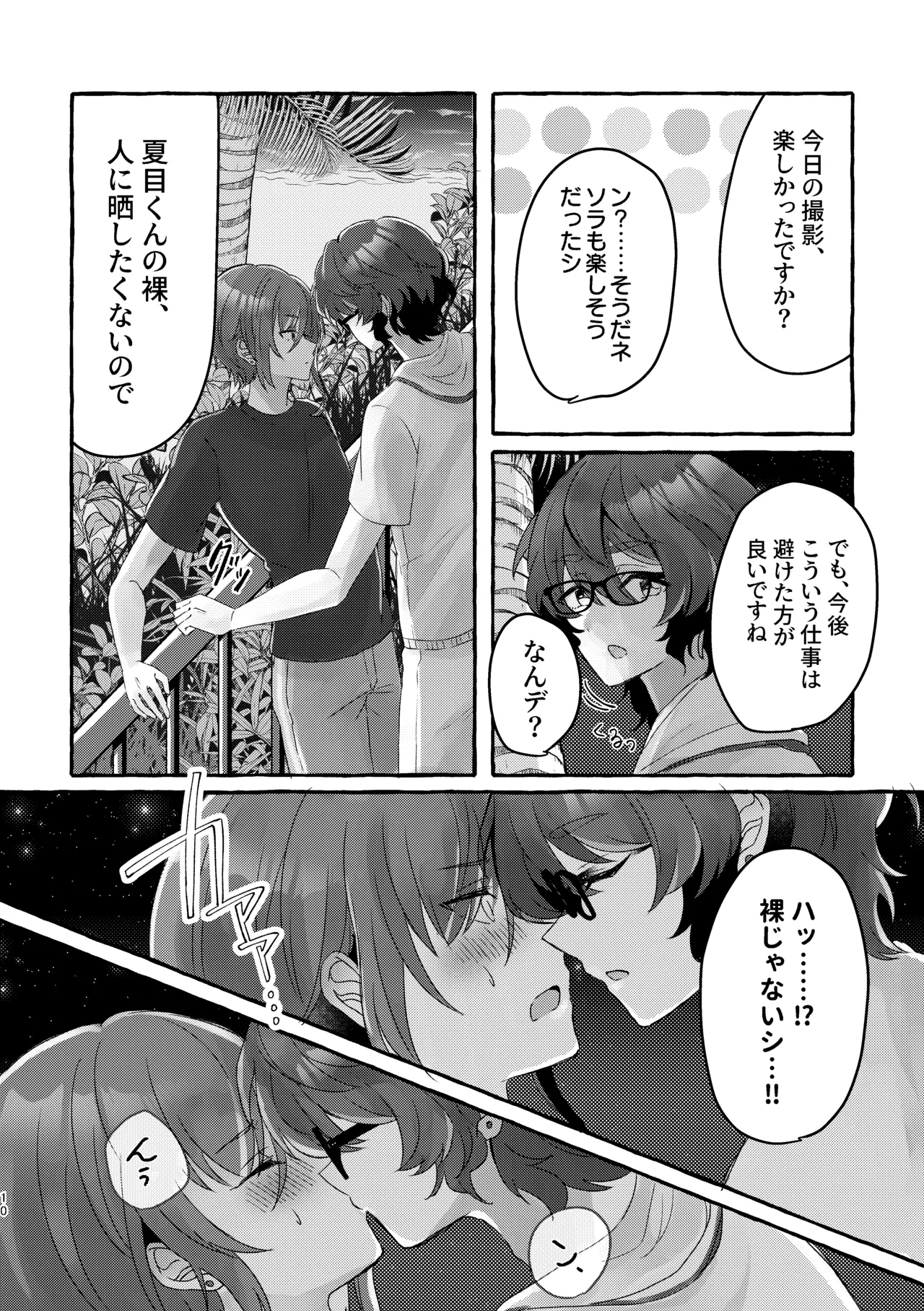 イン・サマー page 9 full